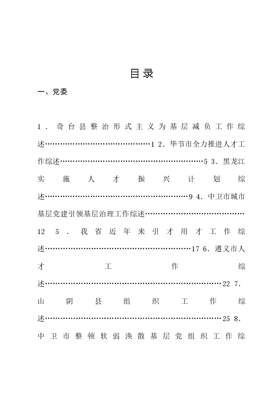 （92篇）2024年5月上半月工作总结、工作汇报、经验材料汇编.doc，第1页预览