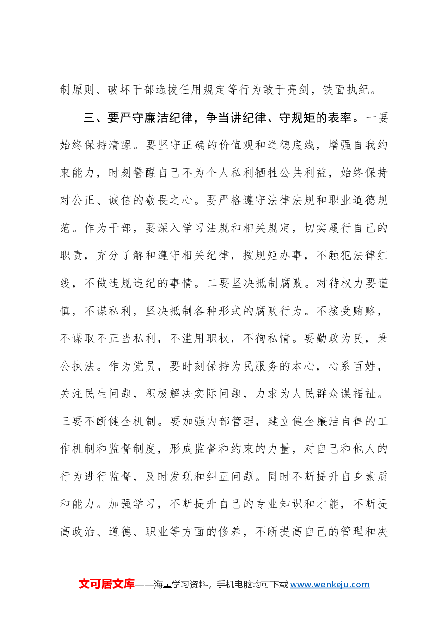 党纪党课ppt+讲稿:严守“六大纪律” 争当讲纪律、守规矩的表率.docx,第3页预览