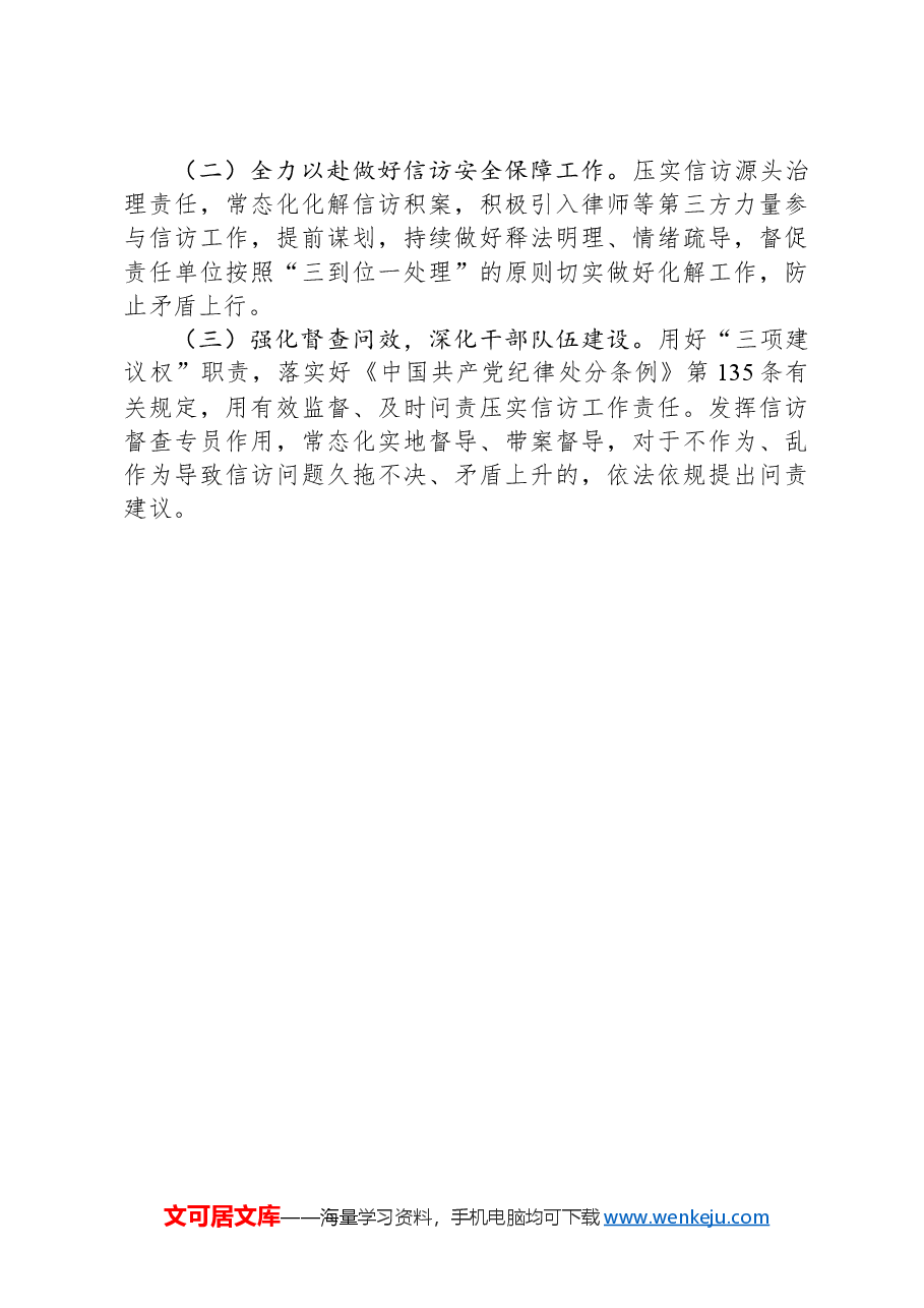 区信访局2024年第一季度转作风提效能工作小结.docx,第3页预览