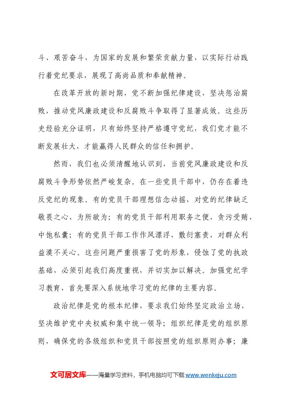 在党纪学习教育专题会议上的讲话(再强调).docx,第2页预览