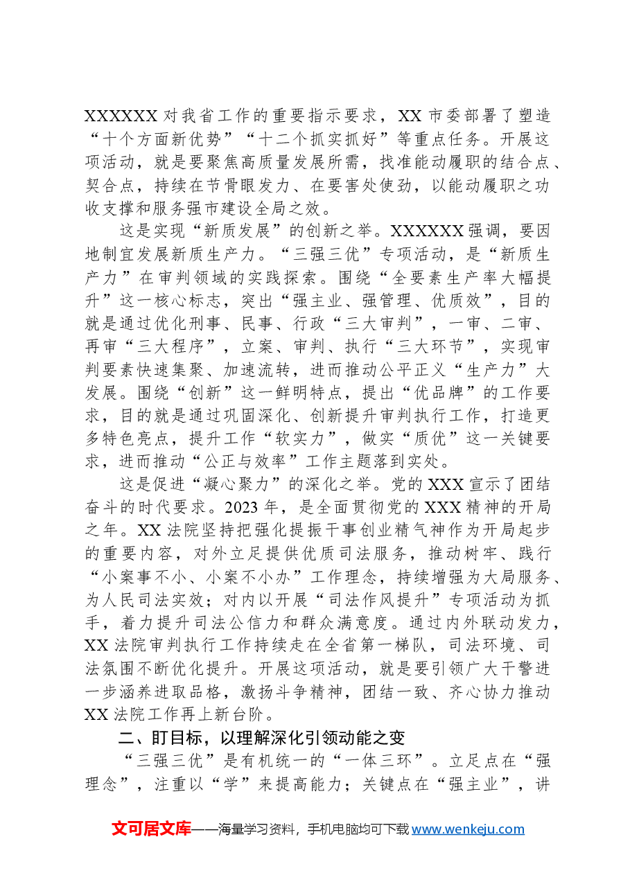 在2024年全市法院审判管理工作会上的讲话.docx,第2页预览