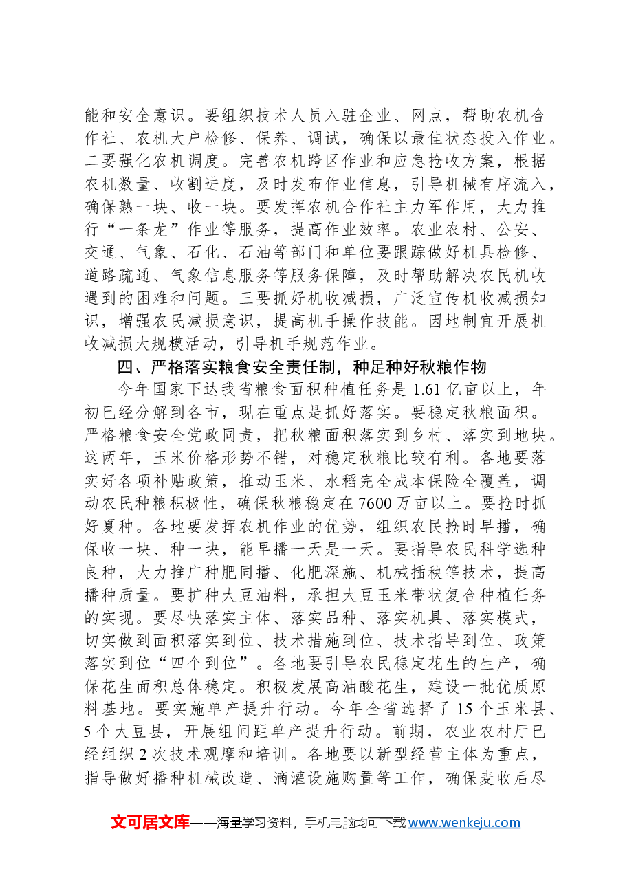 在“三夏”生产暨夏粮收购工作电视电话会议上的讲话.docx,第3页预览