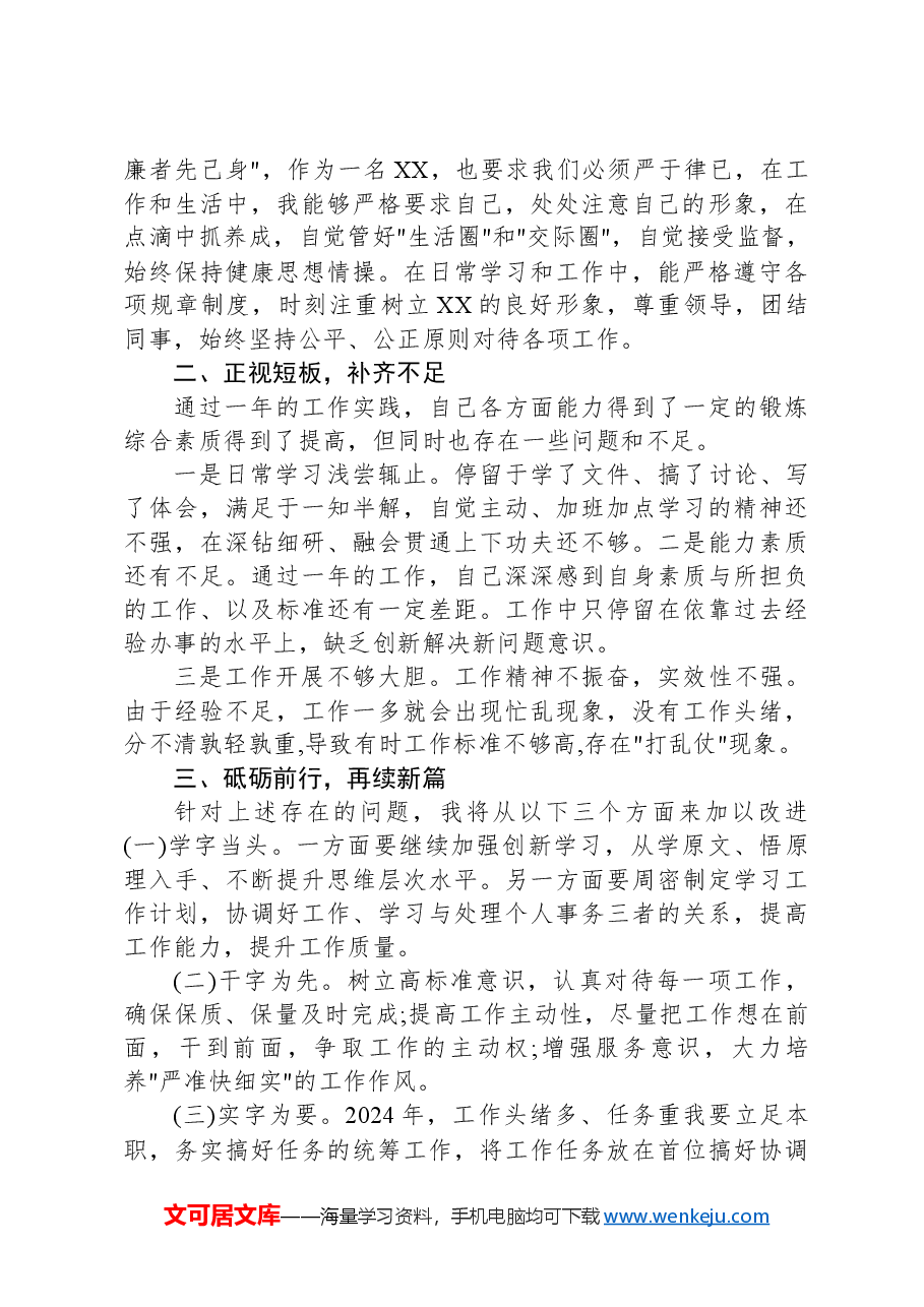 2023年度思想工作总结.docx，第2页预览