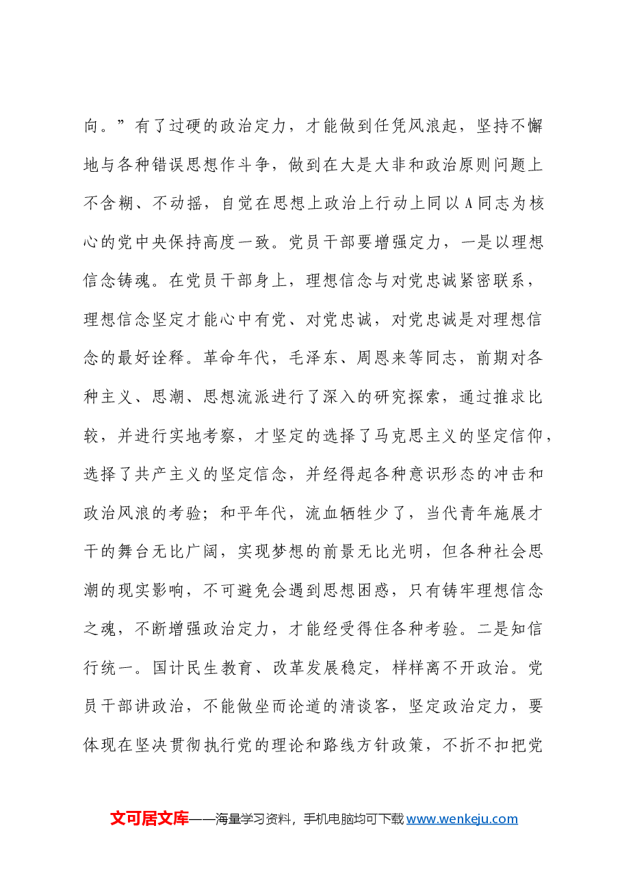 党纪党课:内化于心增定力,外化于行知敬畏.docx,第2页预览