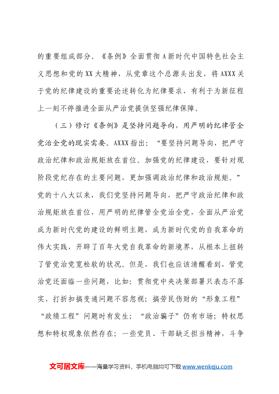党课:坚持“三个带头”做好“”“三个标杆”推动党纪学习教育见行见效.docx,第4页预览