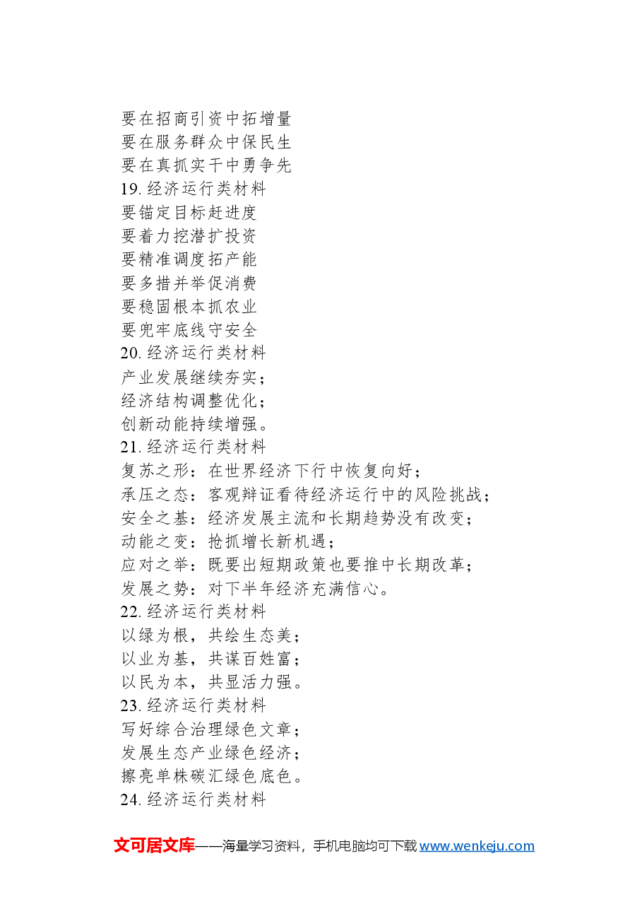 关于经济运行类材料的写作提纲30例.docx,第4页预览