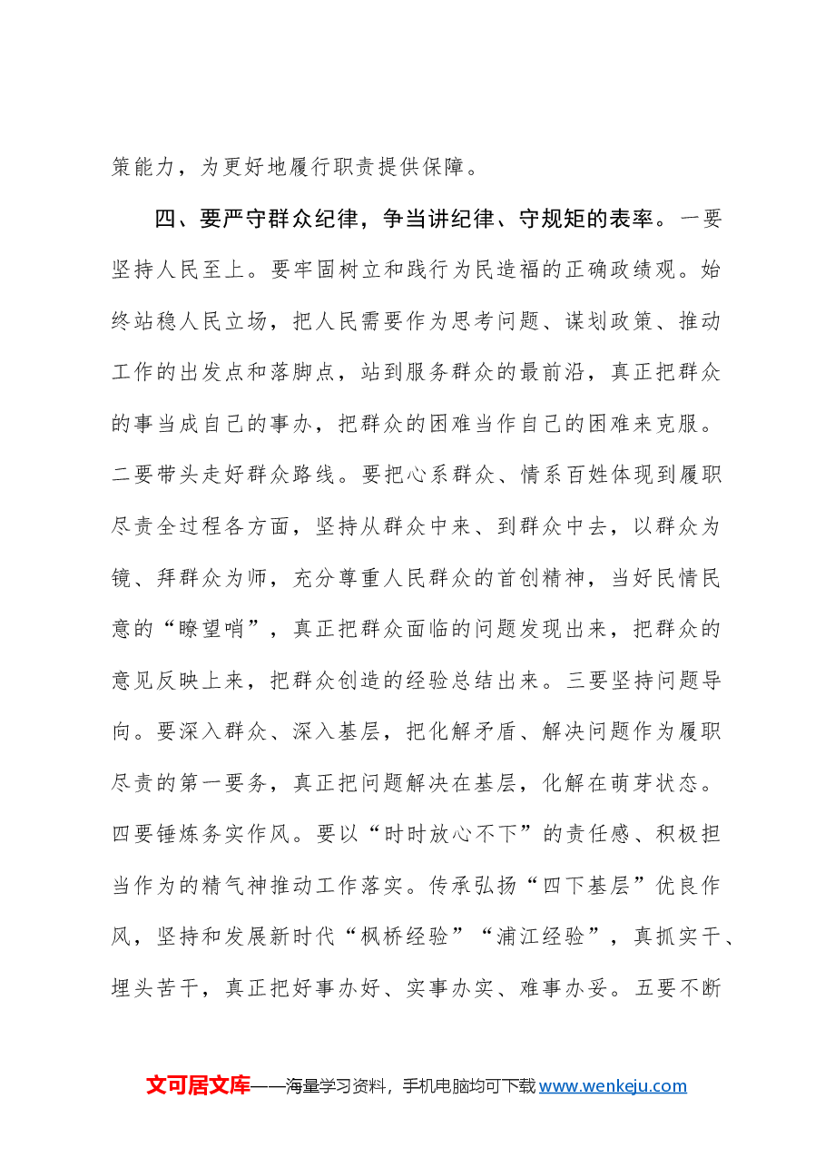 党纪党课ppt+讲稿:严守“六大纪律” 争当讲纪律、守规矩的表率.docx,第4页预览