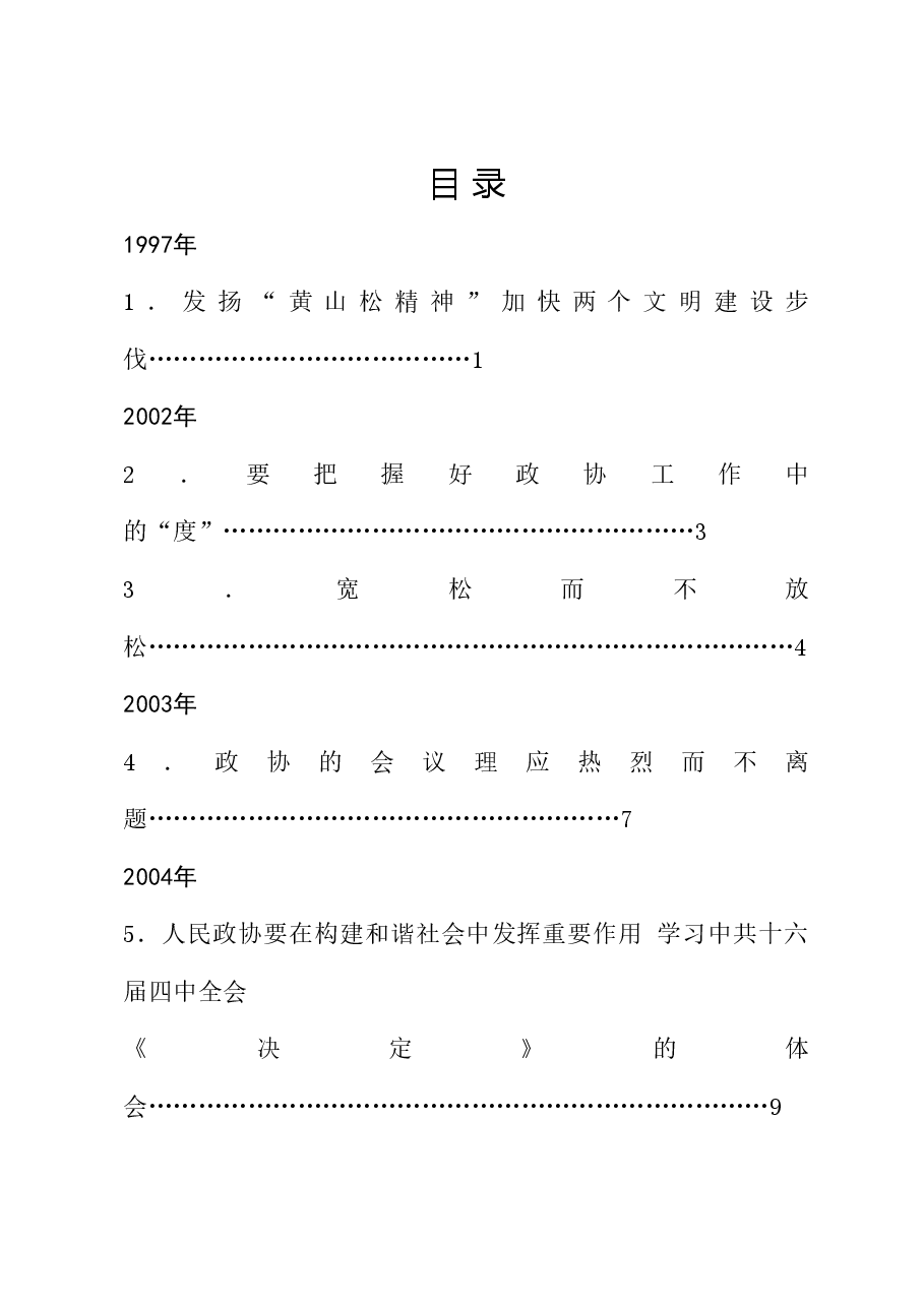 (160篇)虞爱华公开发表的讲话文章.doc,第1页预览