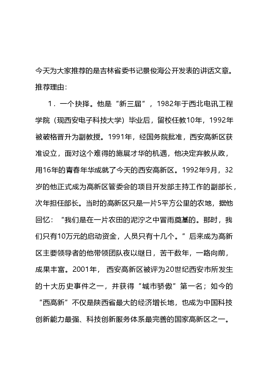 (219篇)景俊海公开发表的讲话文章.doc,第1页预览