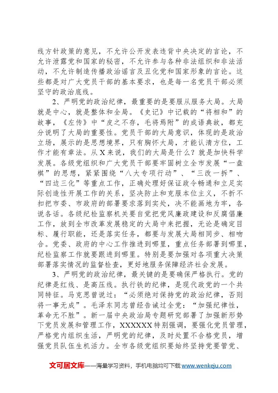 市委书记在2024年市纪委全会上的讲话-2.docx,第3页预览