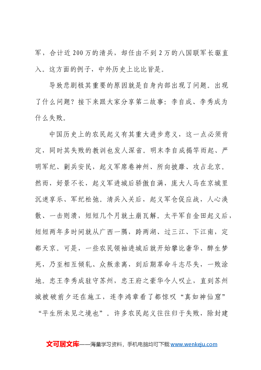高校党纪党课:守纪律 讲规矩.docx,第2页预览