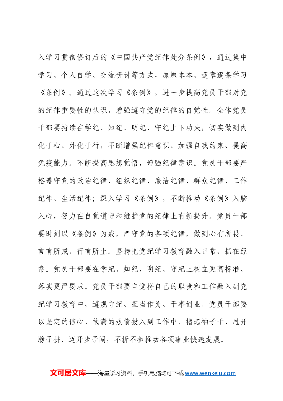 党纪讲稿:上好党纪教育课,管好自己、管好身边人,凝聚起干事创业合力.docx,第4页预览