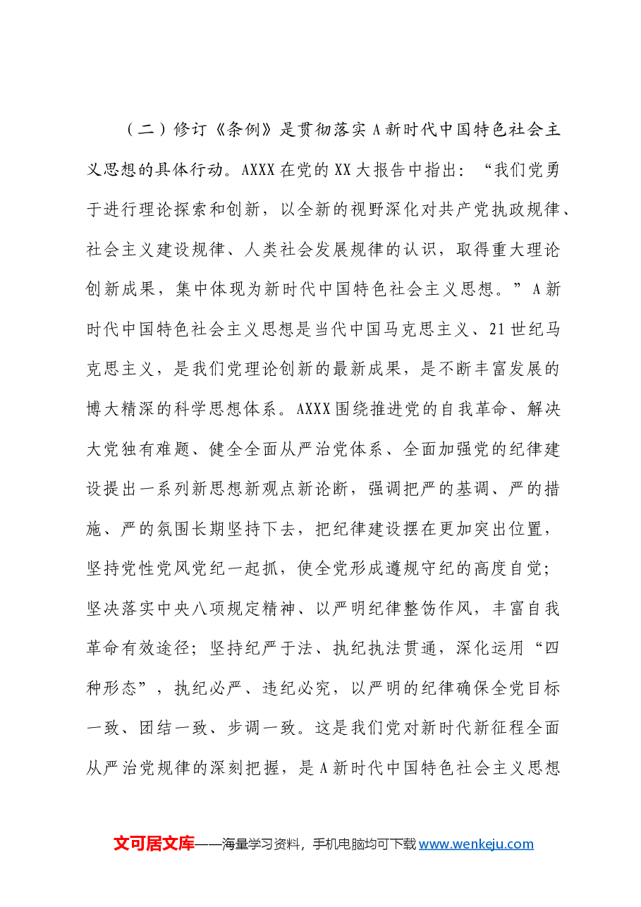 党课:坚持“三个带头”做好“”“三个标杆”推动党纪学习教育见行见效.docx,第3页预览