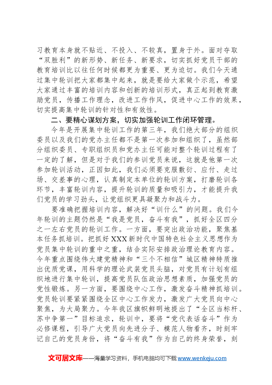 在党员轮训班上的讲话.docx,第3页预览
