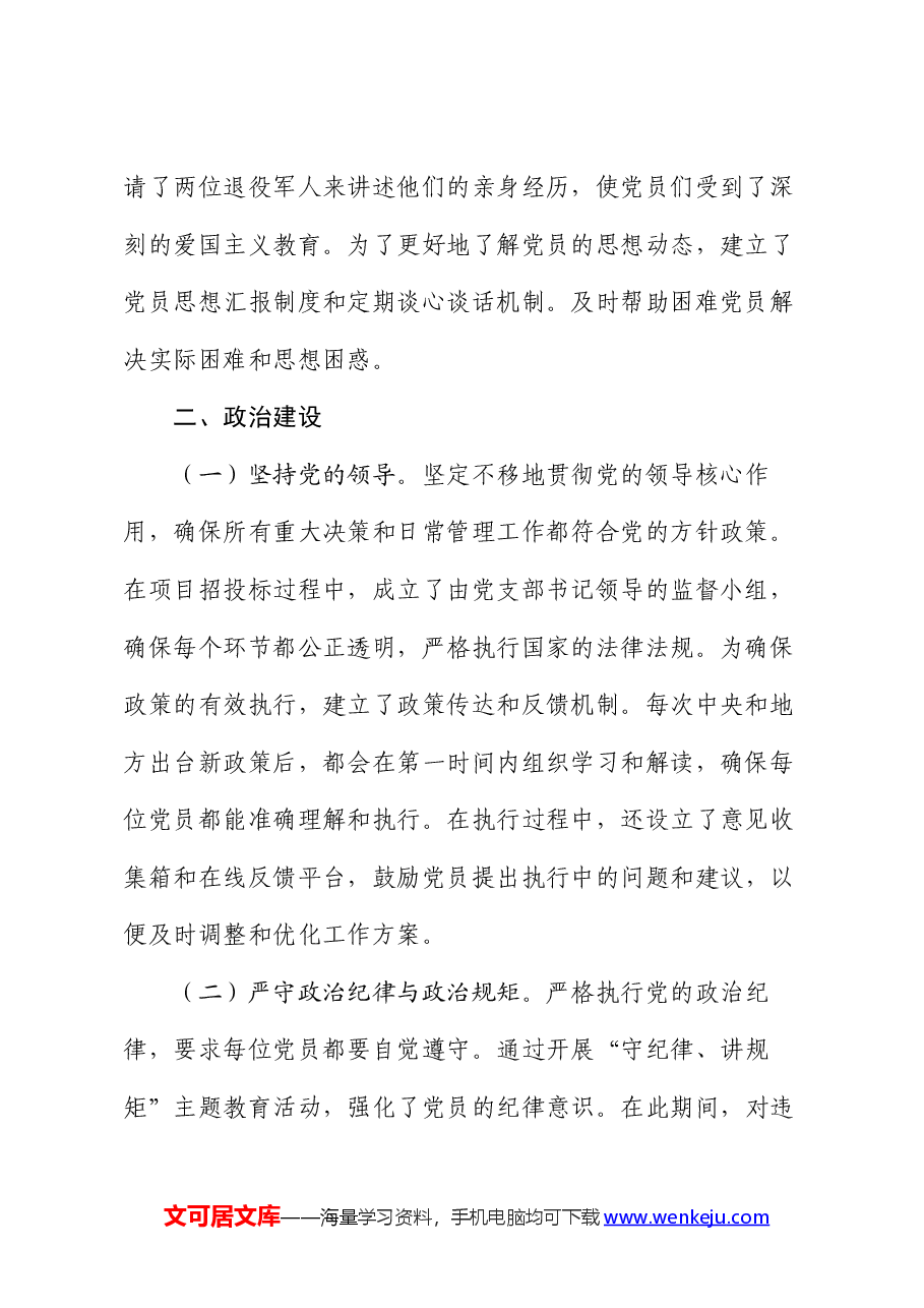 一季度党支部工作总结报告.docx,第2页预览