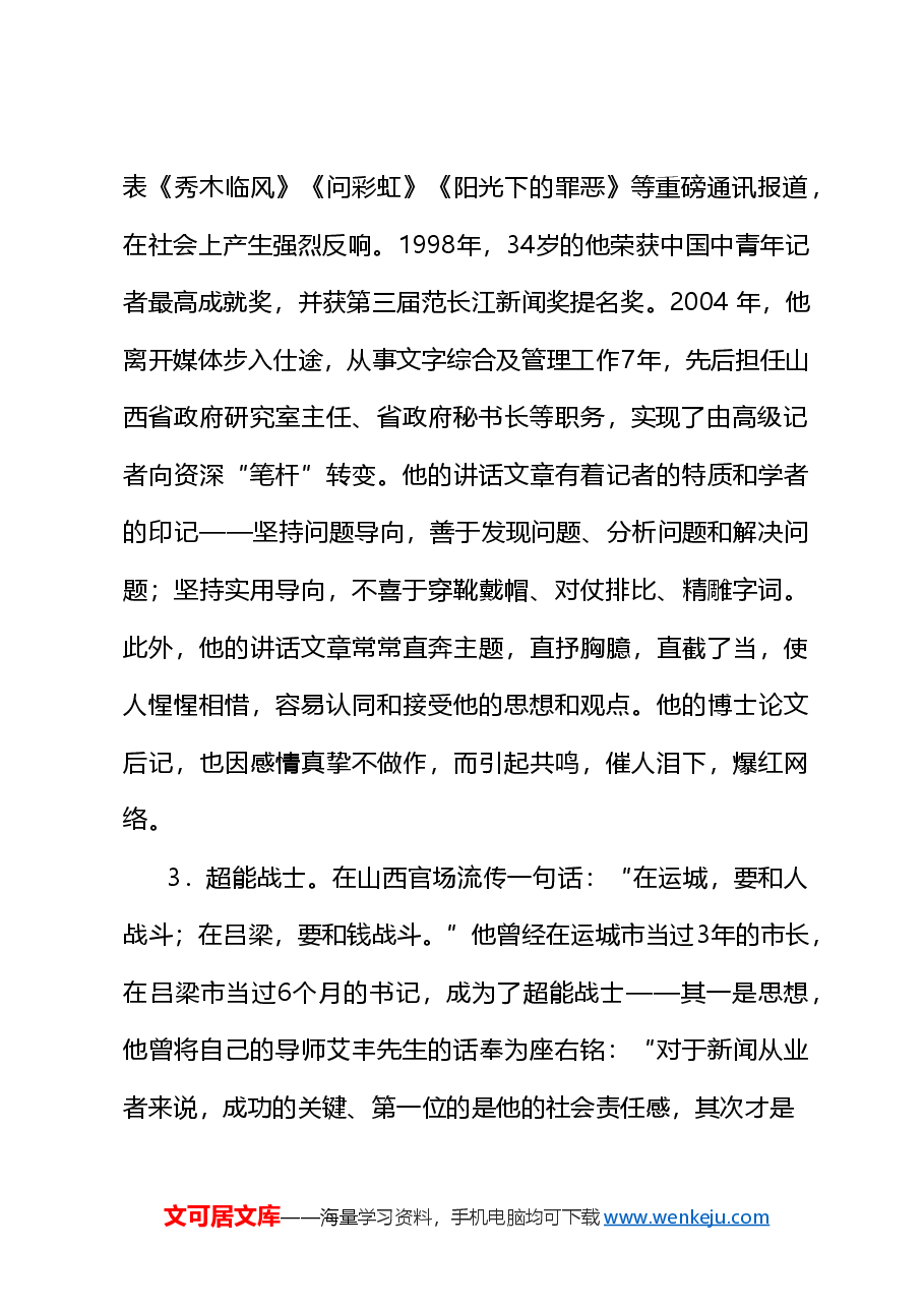 (137篇)王清宪公开发表的讲话文章.doc,第2页预览