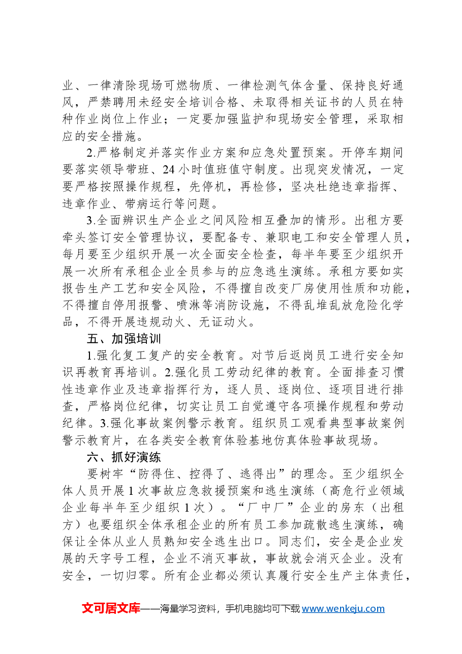 安全生产开工第一课讲话材料.docx,第3页预览