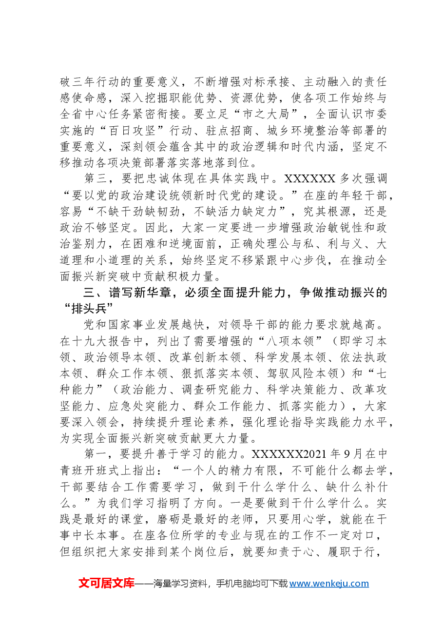 在干部能力提升培训班开班动员大会上的讲话.docx,第4页预览