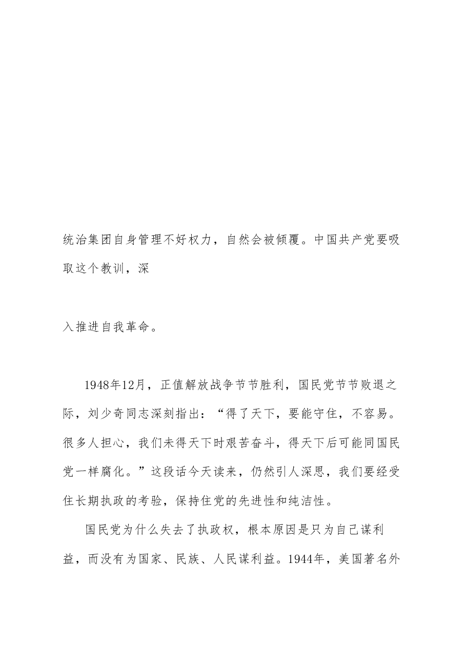 党课讲稿+PPT:深入学习领会习近平总书记关于党的建设的重要思想 党的全面领导 全面从严治党 (党建、十三个坚持).doc,第4页预览