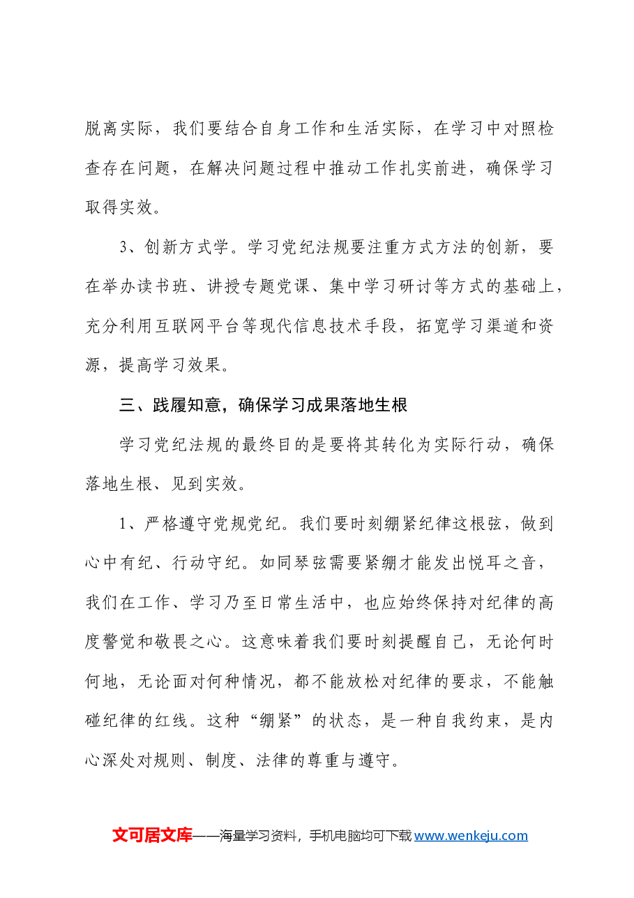 党纪微党课:为学之实 固在践履.docx,第3页预览