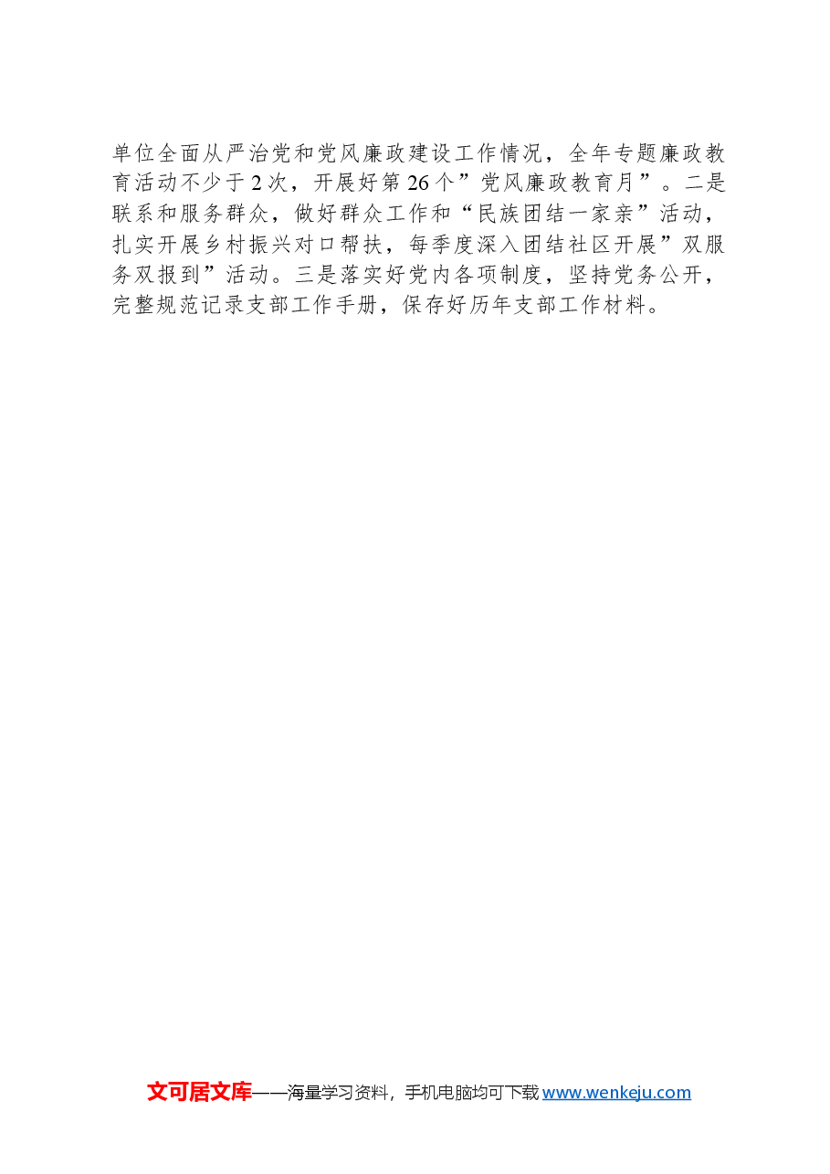 某市总工会2024年一季度党建工作总结.docx,第4页预览
