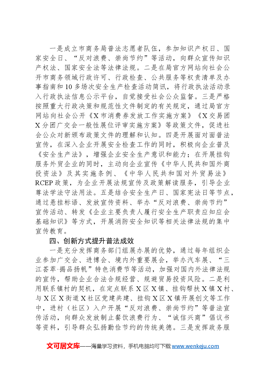 X市商务局近五年普法工作情况总结.docx，第3页预览