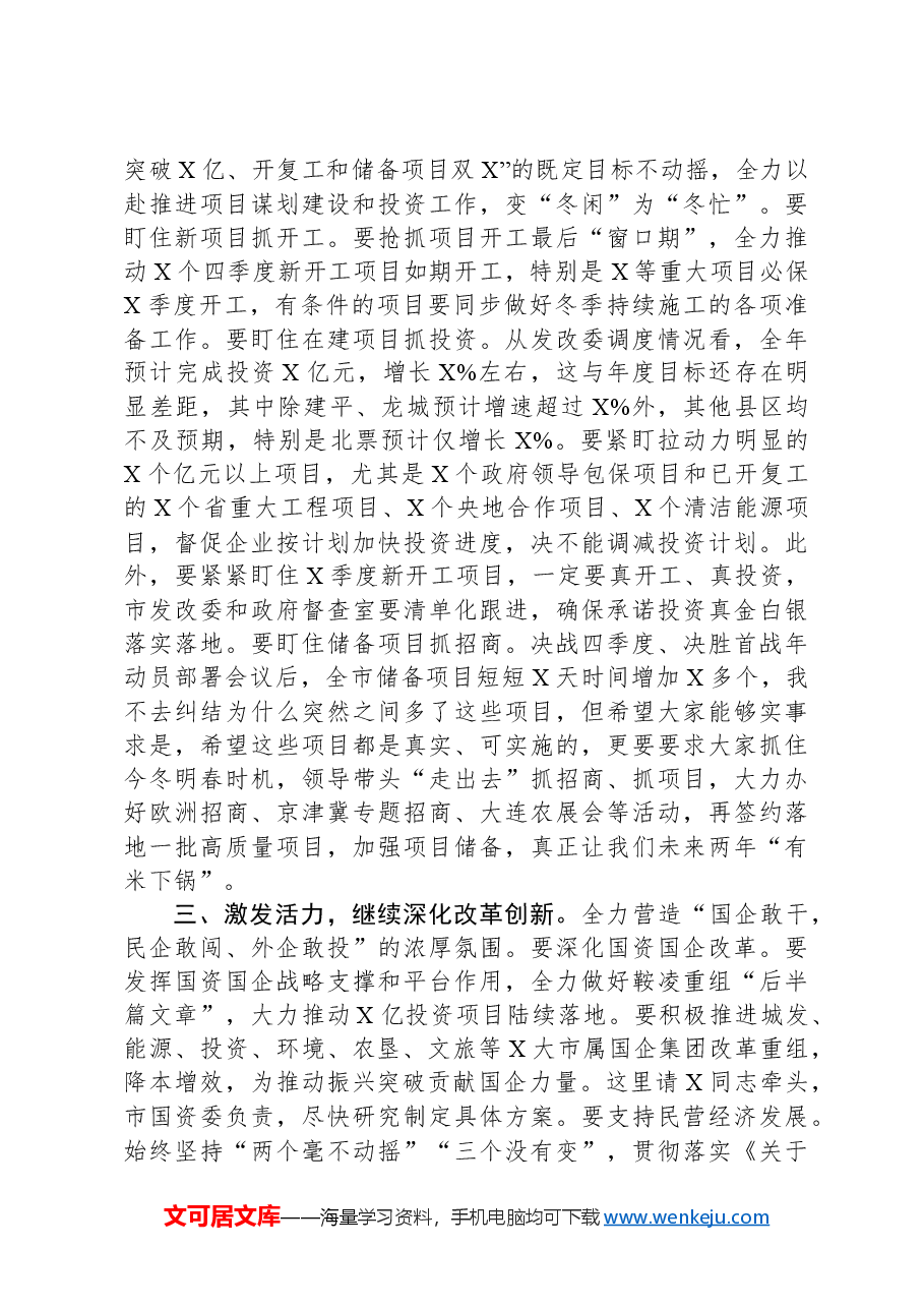 在重点任务部署会议上的讲话.docx,第3页预览