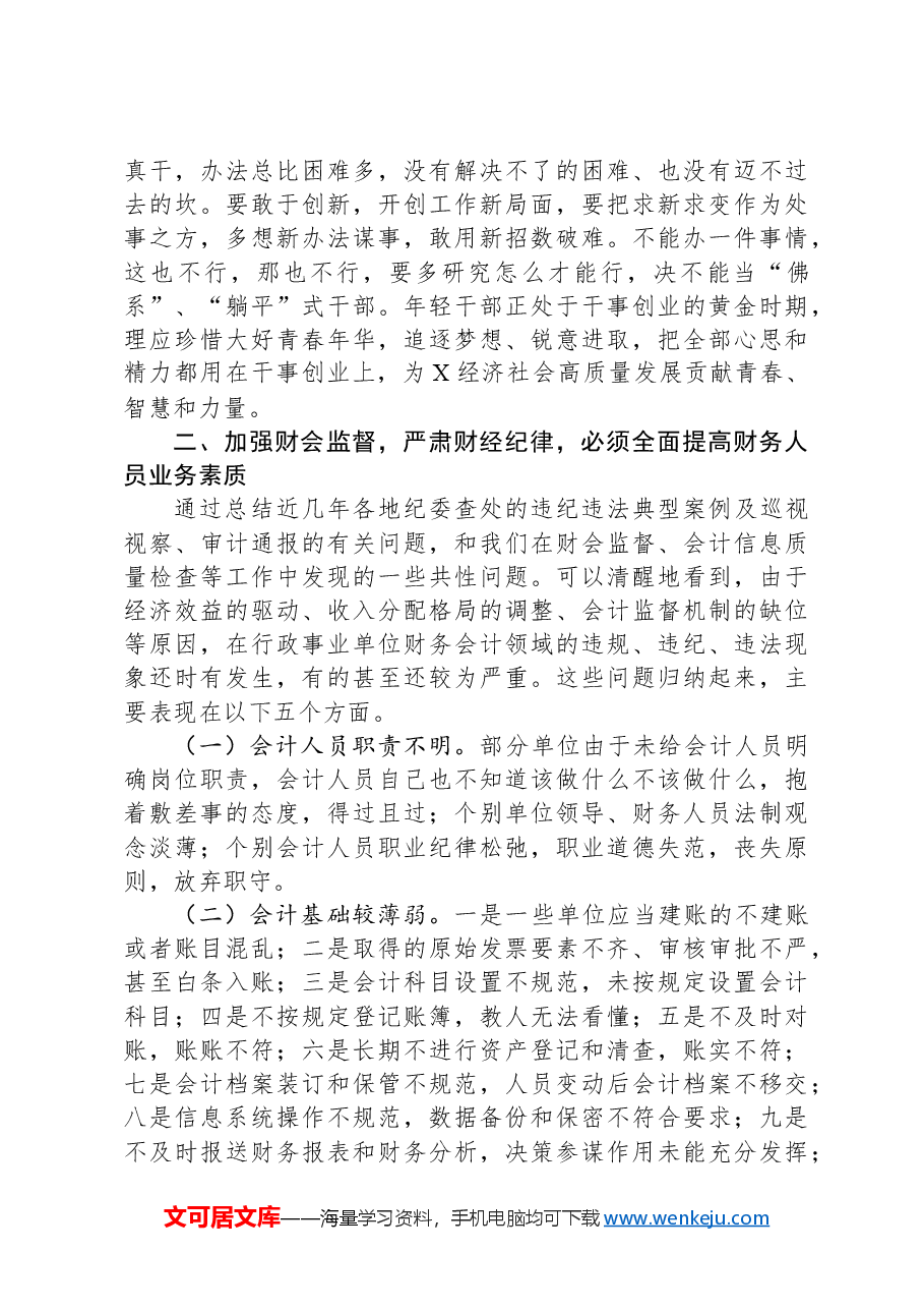 在全区财政业务培训开班仪式上的讲话.docx,第4页预览