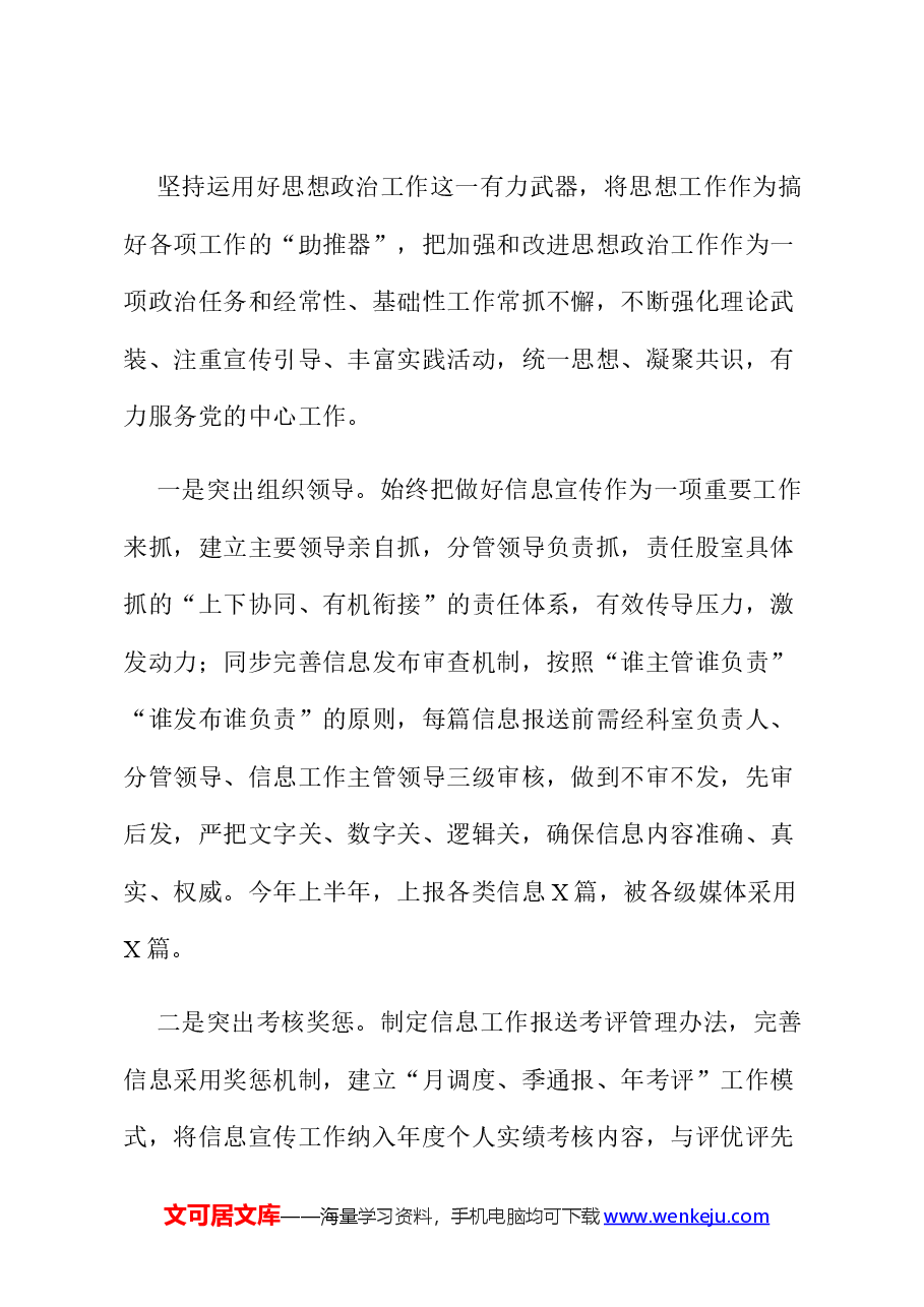 2024年上半年思想政治工作总结和下半年工作打算.docx,第4页预览