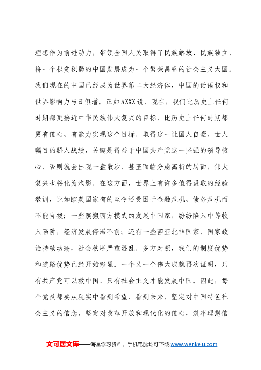 党纪廉政党课:在忠诚、为民、担当、干净上树标杆、做表率.docx,第3页预览