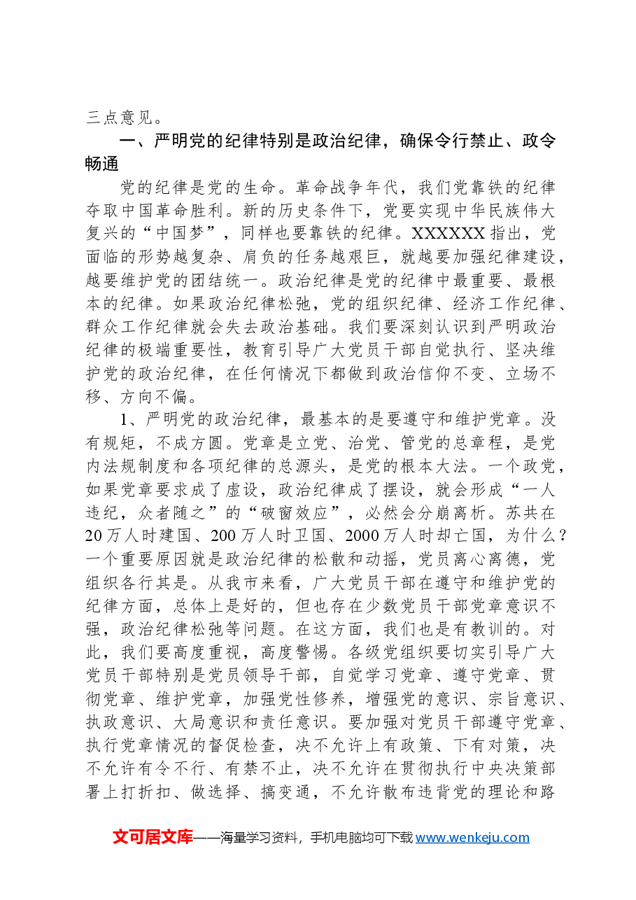 市委书记在2024年市纪委全会上的讲话-2.docx,第2页预览