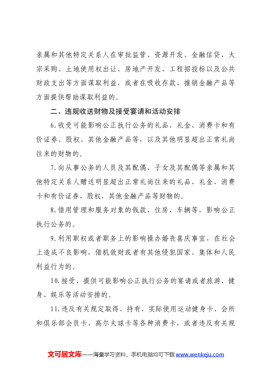 党纪学习教育党课讲稿:党的六大纪律之廉洁纪律.docx,第3页预览