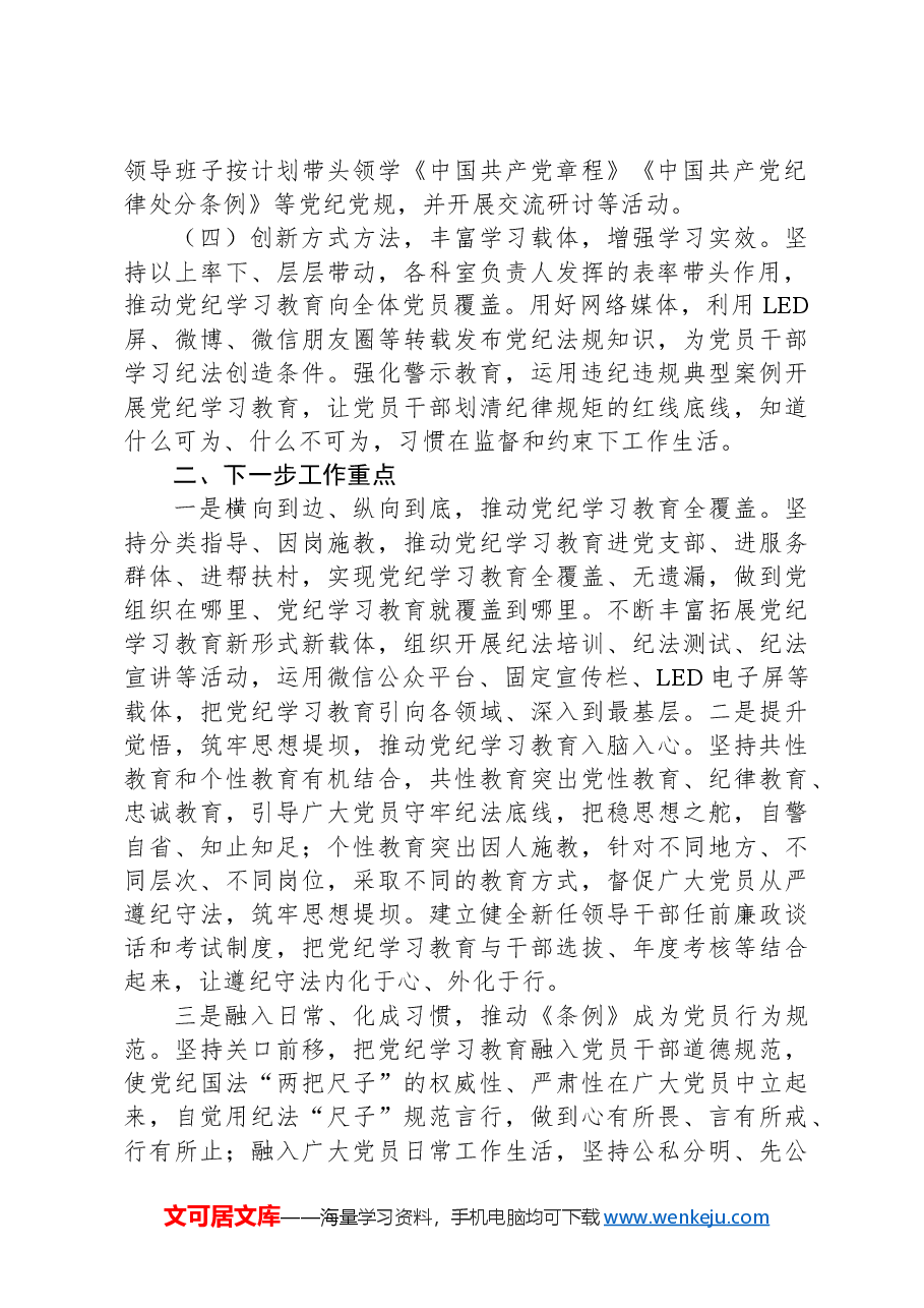 市局2024年党纪学习教育阶段性工作总结.docx,第2页预览