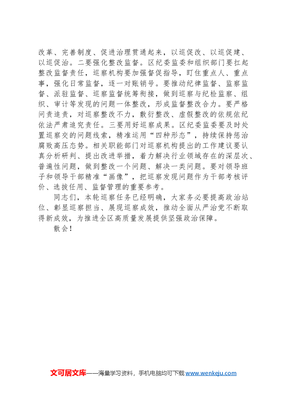 2024年巡察动员部署会讲话.docx，第4页预览