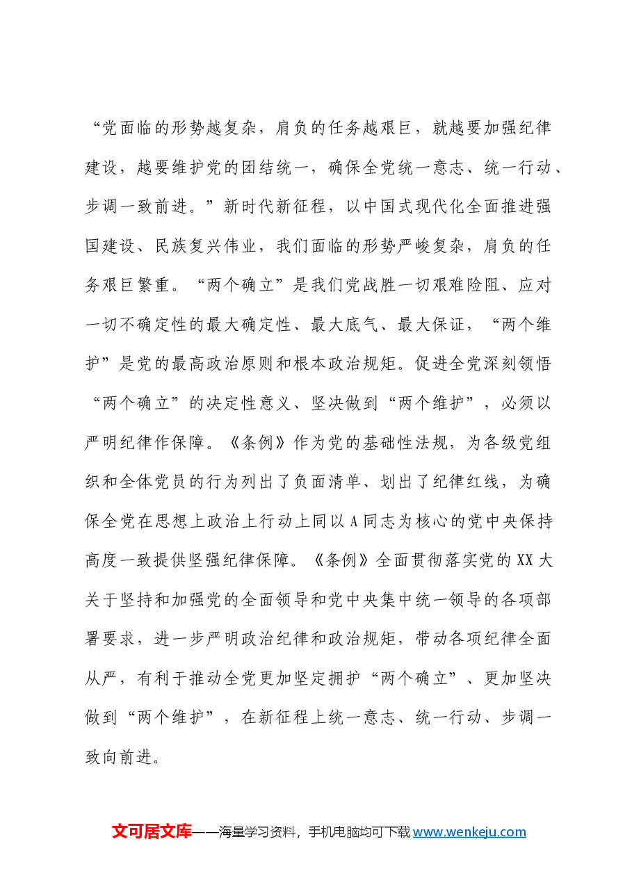 党课:坚持“三个带头”做好“”“三个标杆”推动党纪学习教育见行见效.docx,第2页预览