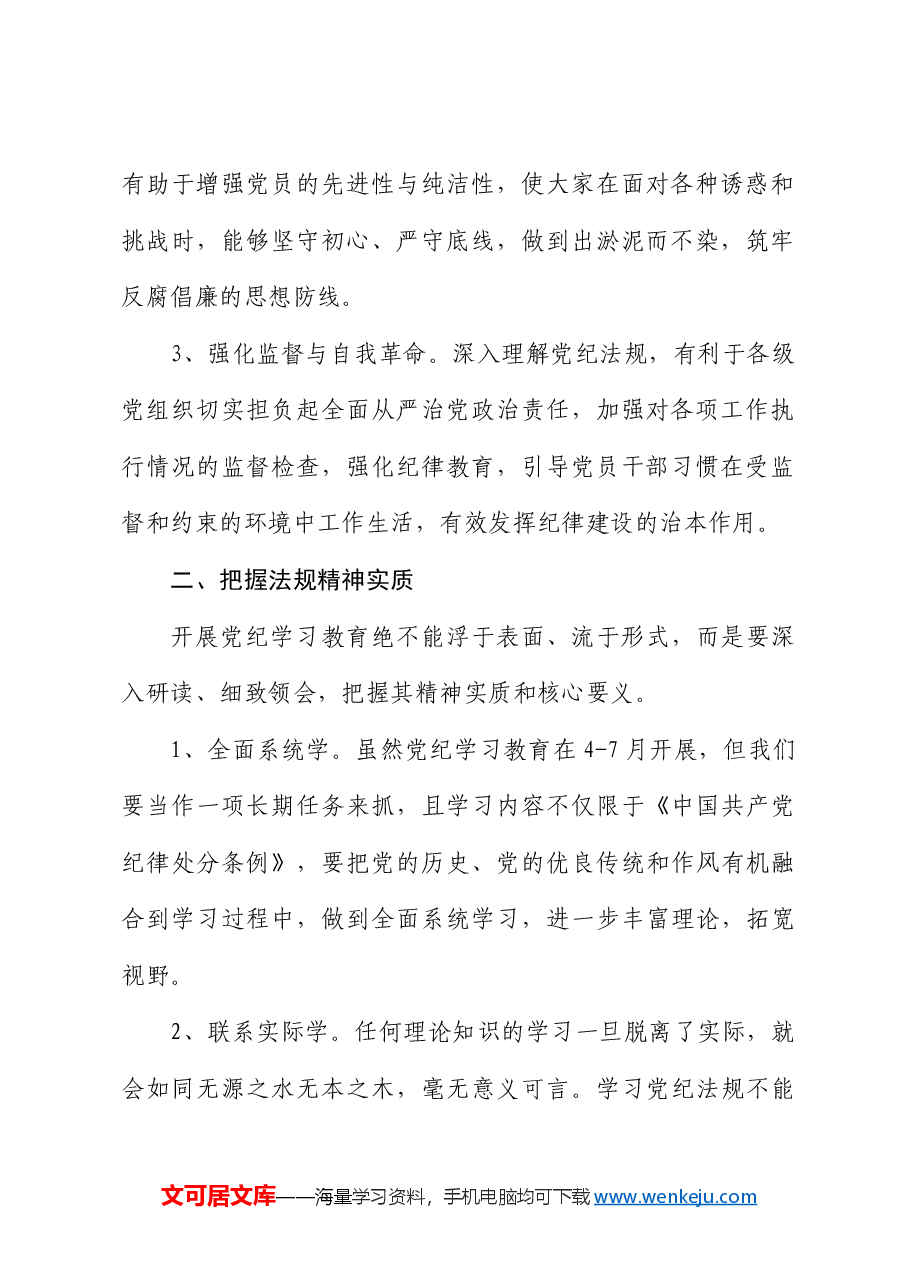 党纪微党课:为学之实 固在践履.docx,第2页预览