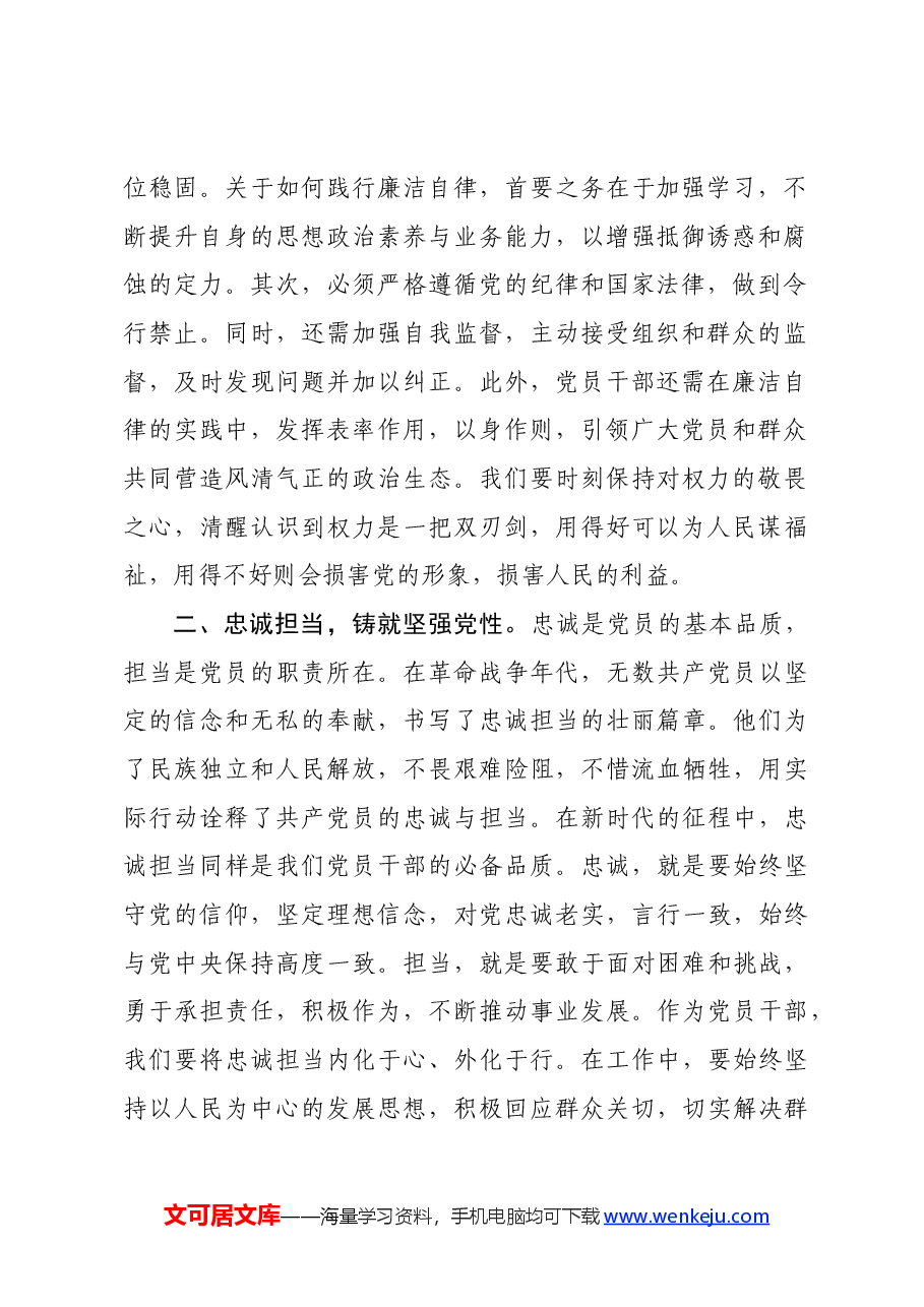 廉政党课讲稿:清正廉洁做表率 忠诚笃行树新风.docx,第2页预览