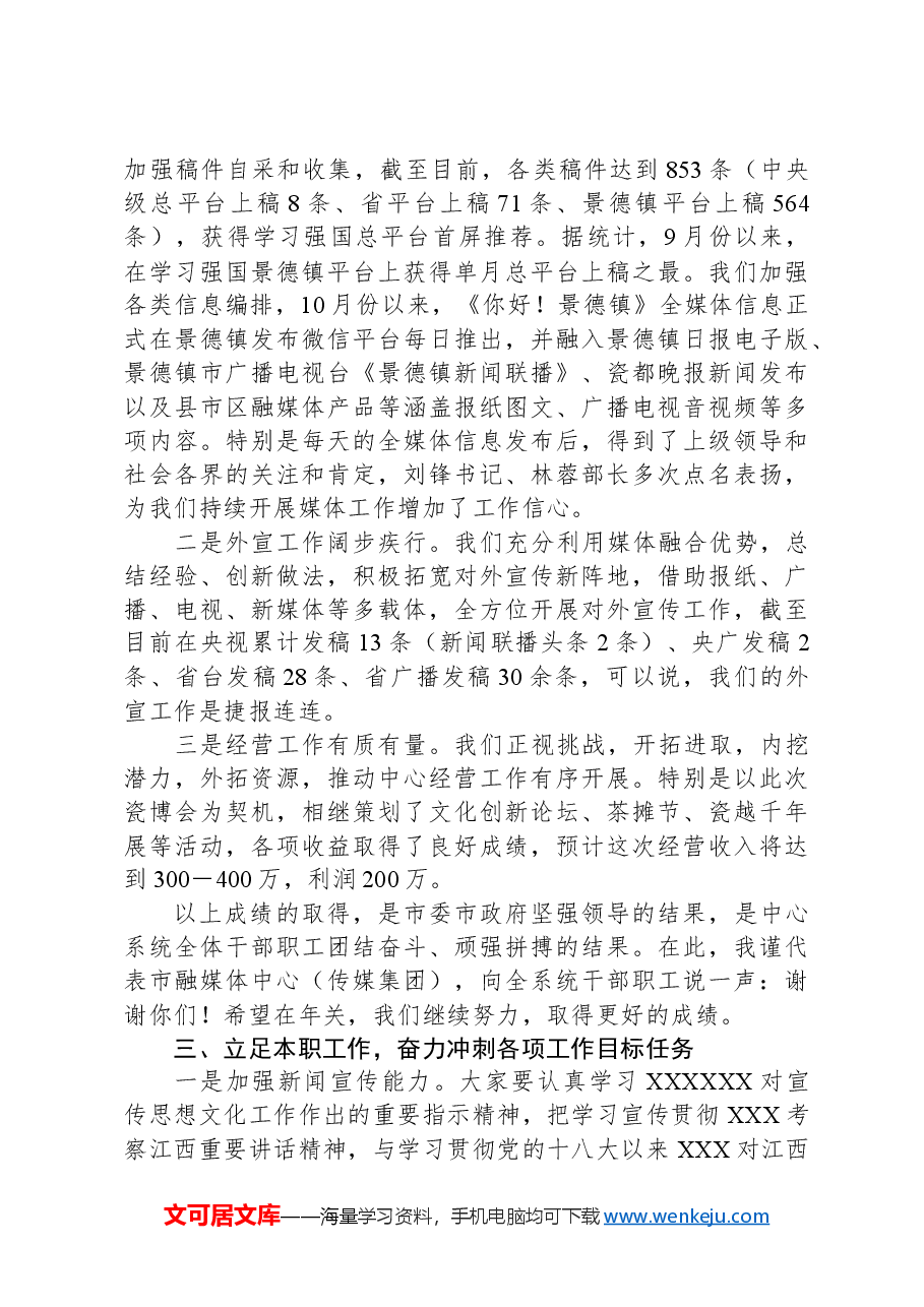 在市融媒体中心干部大会上的讲话.docx，第4页预览