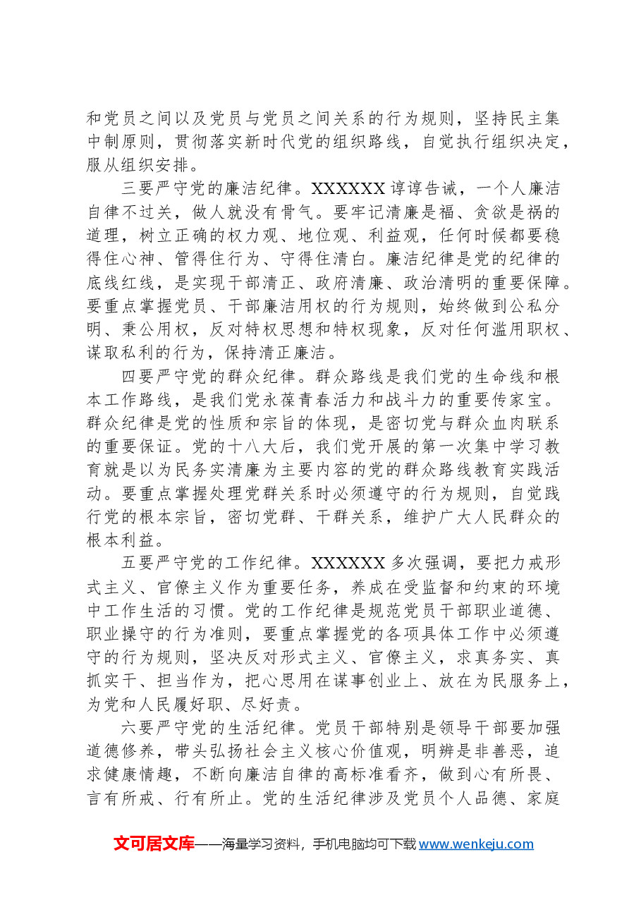 在市政协党组党纪学习教育读书班开班式上的讲话.docx,第4页预览