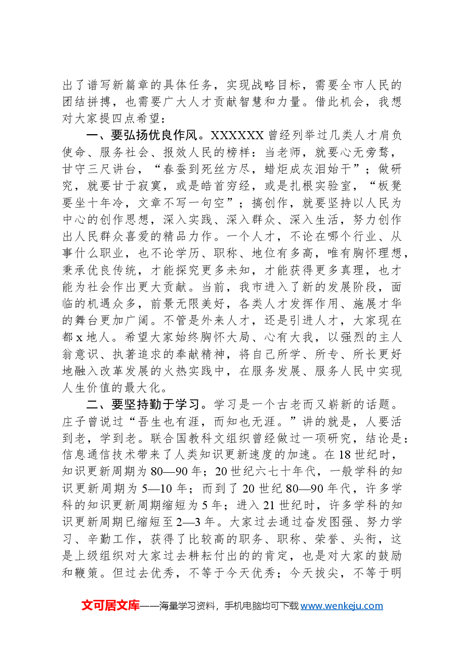 在全市高层次人才疗养休假座谈会上的讲话.docx,第2页预览