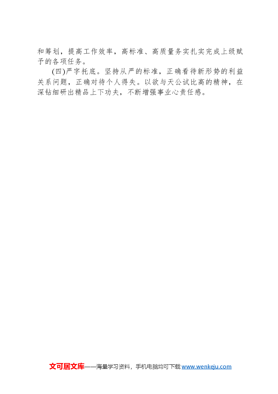 2023年度思想工作总结.docx，第3页预览