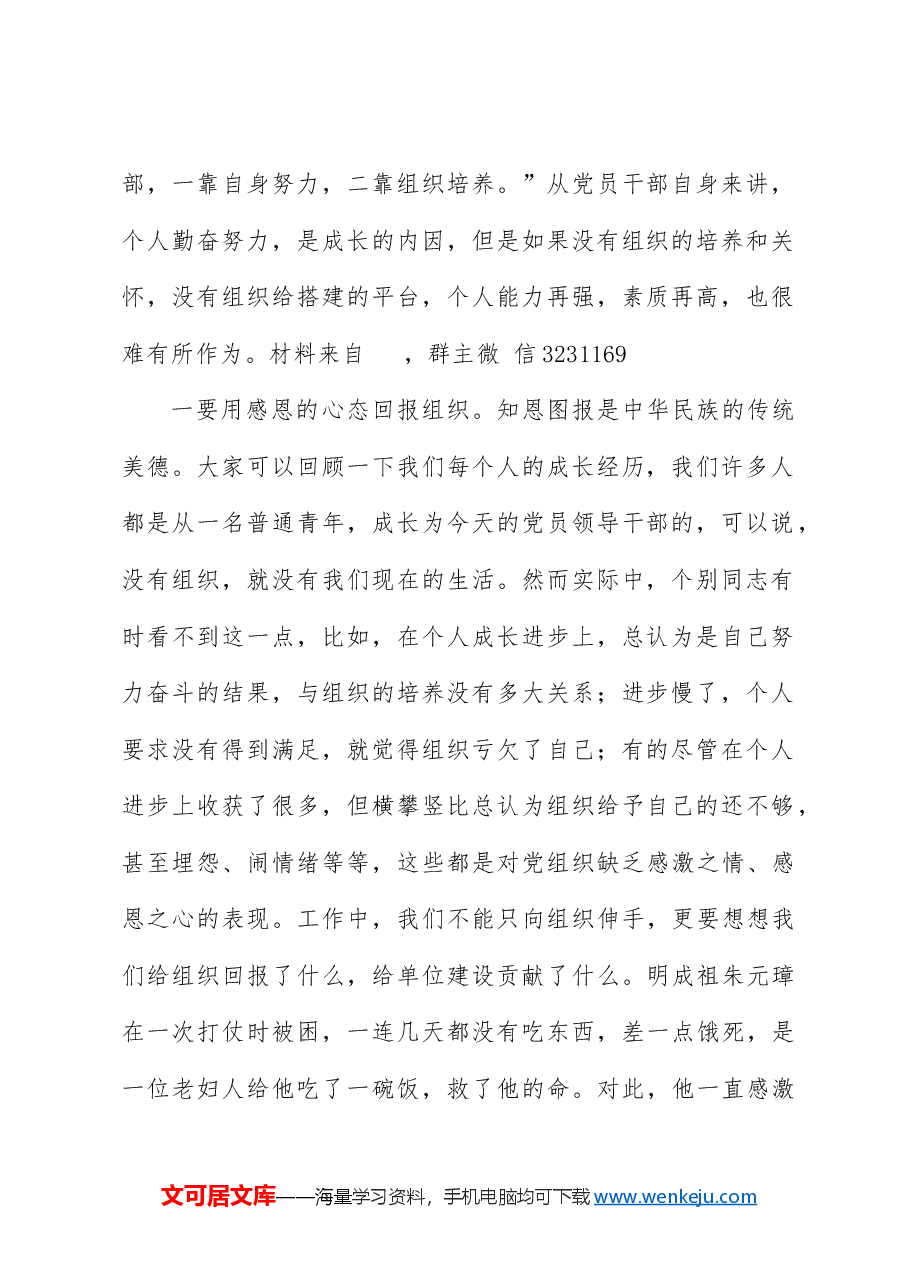 党课ppt+讲稿:不忘初心保持定力 在四个正确对待中彰显党性.docx,第2页预览