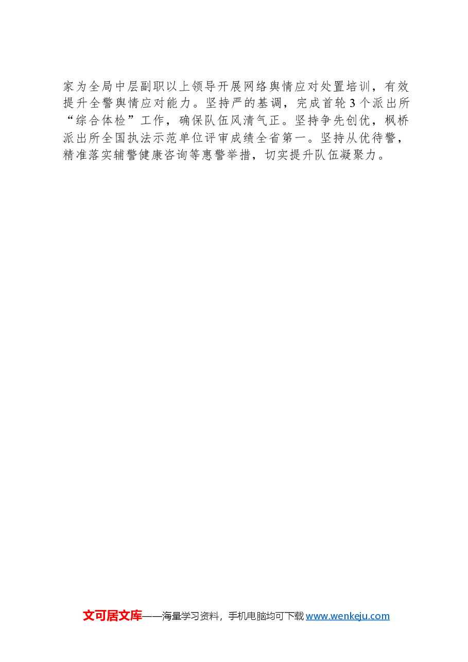 市公安局2024年一季度工作总结.docx,第2页预览