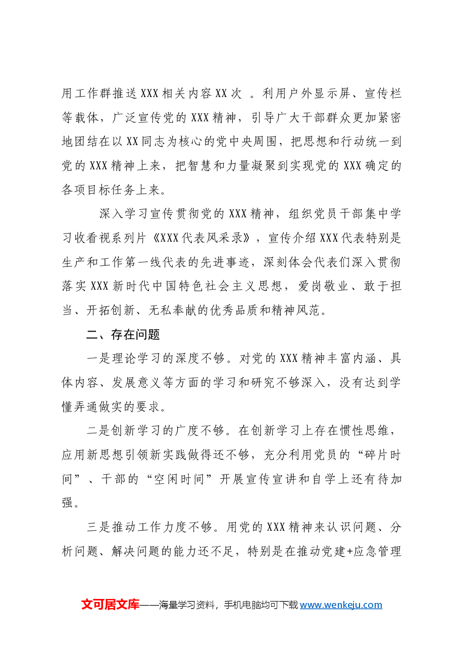 关于党的二十大精神学习情况总结.docx,第3页预览