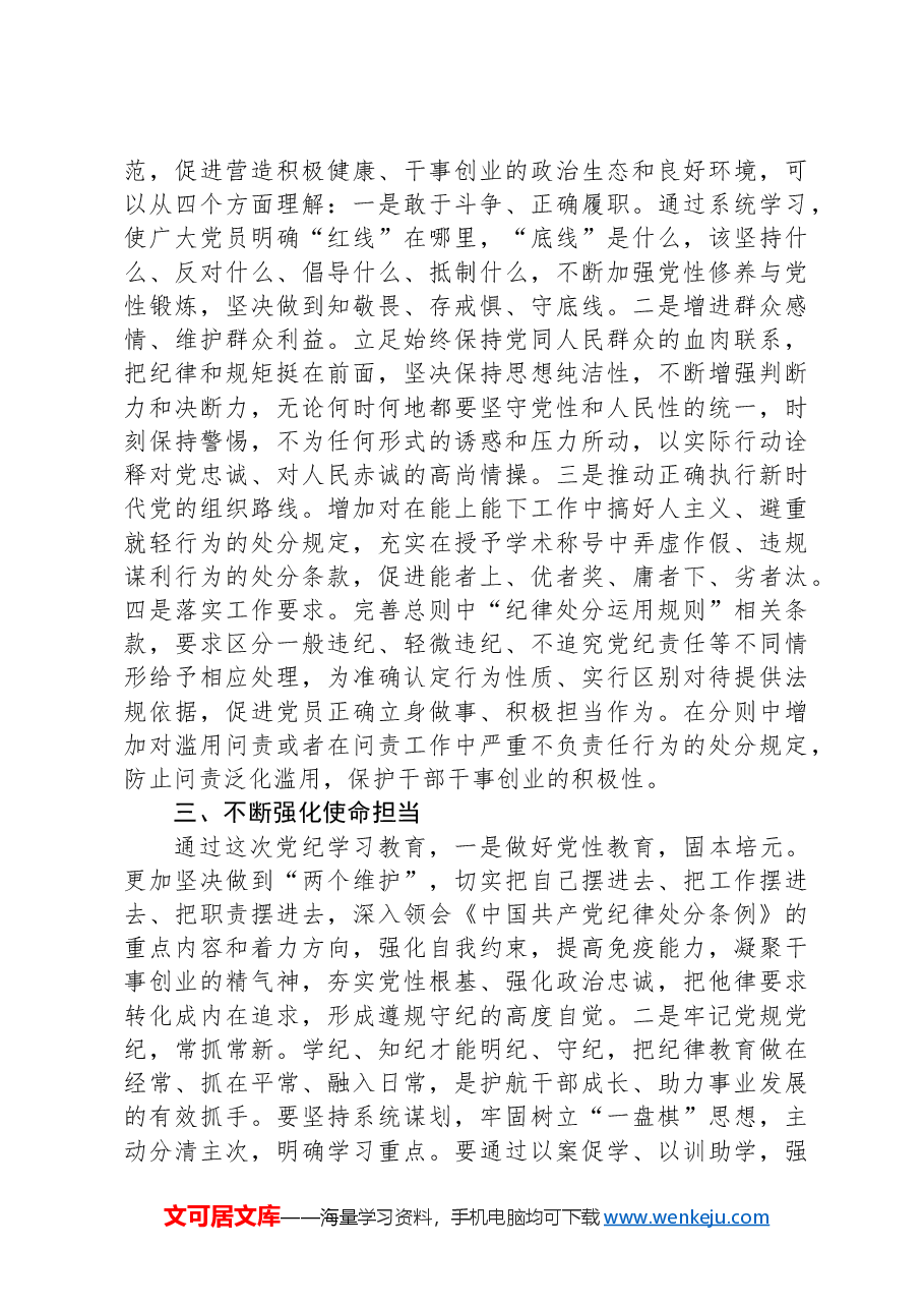 党纪学习教育发言讲话.docx,第2页预览