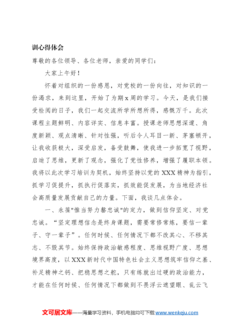 (6篇)在全省乡镇党委组织委员党务工作培训示范班上的培训心得体会材料汇编.docx,第2页预览