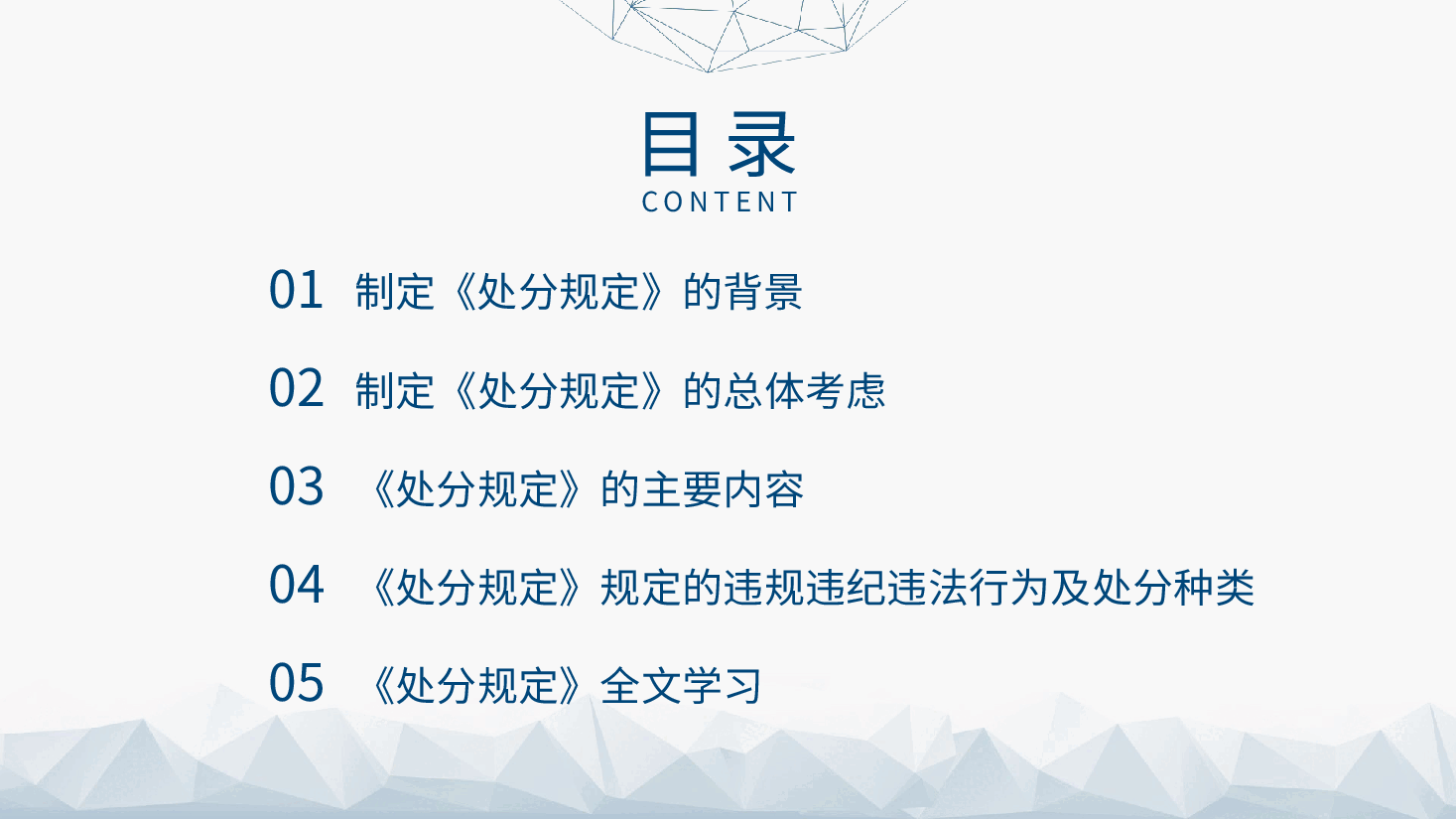 党课ppt:《事业单位工作人员处分规定》学习解读.pptx,第3页预览