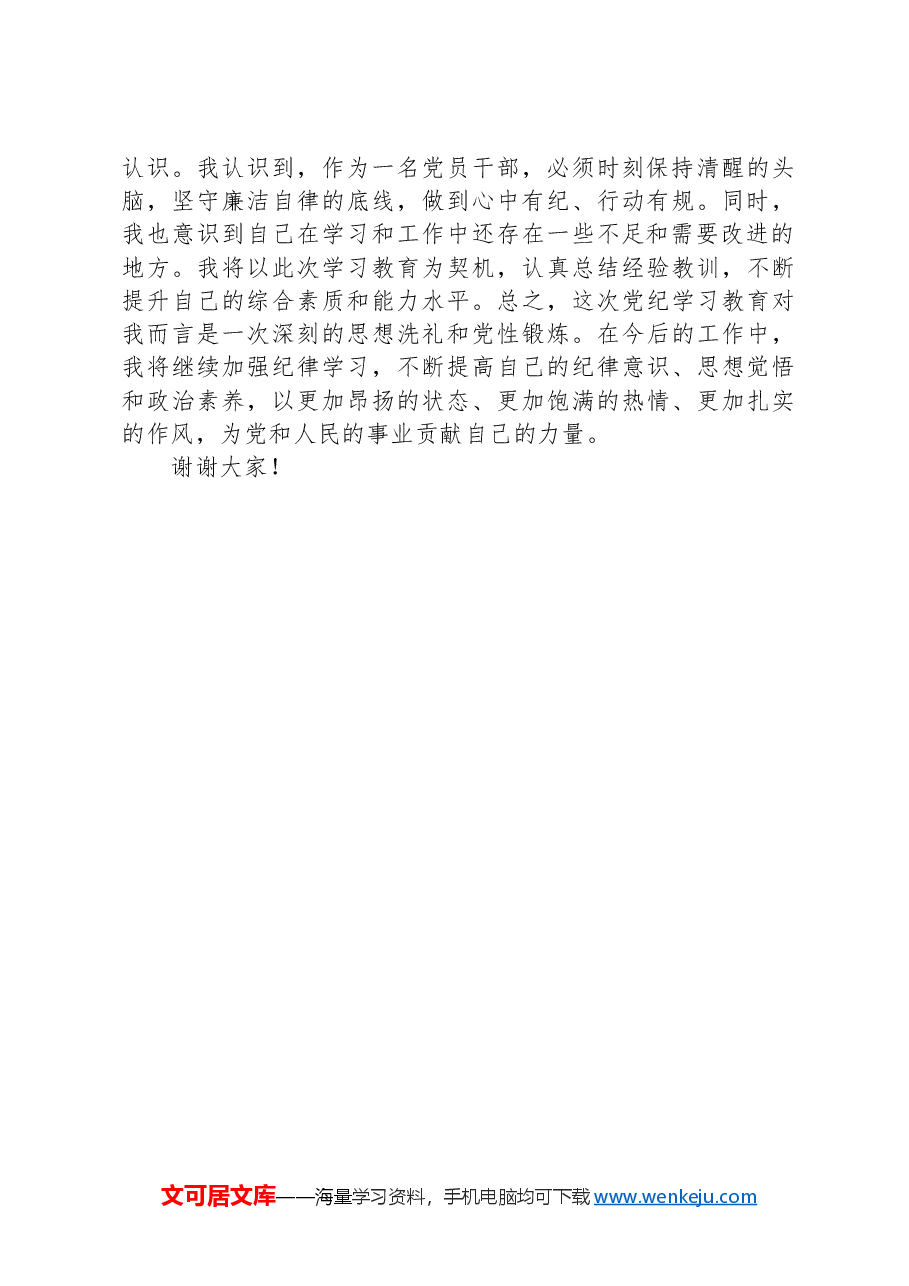 在党纪学习教育座谈会上的交流发言:强化纪律意识,筑牢思想防线.docx,第3页预览