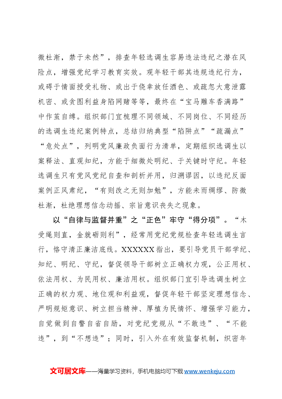 取“三色”备选调生党纪学习教育专属答卷.docx,第2页预览