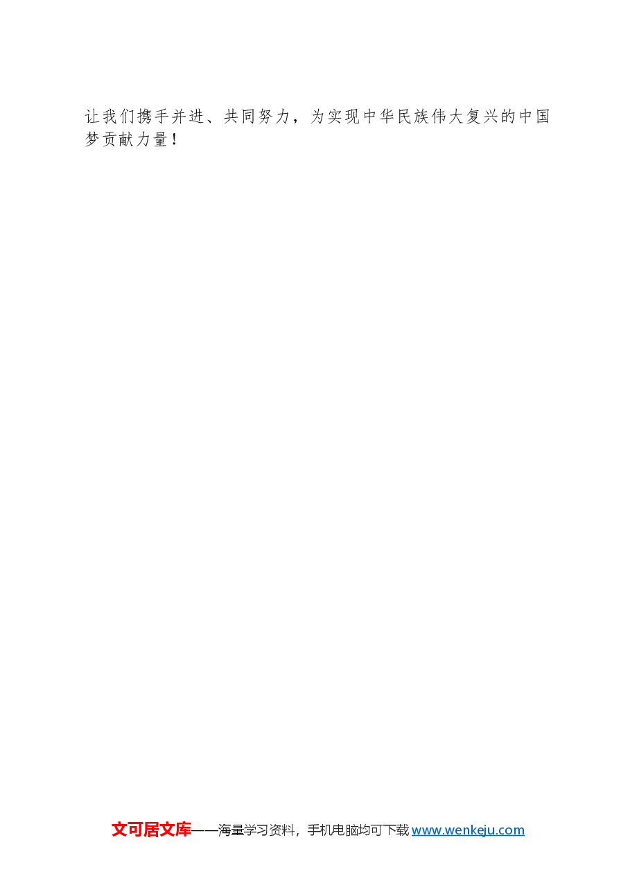 党课讲稿:坚持实在实干实绩,助推党风廉政建设.docx,第4页预览